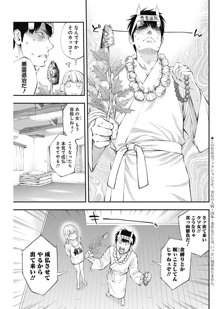 Sundome!! Milky Way - Chapter 31 - Page 3