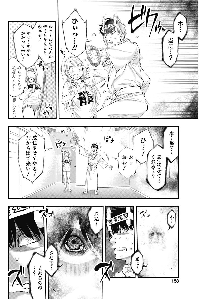 Sundome!! Milky Way - Chapter 31 - Page 4