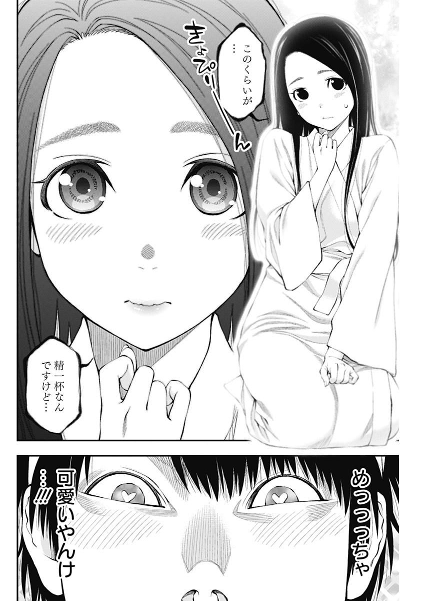 Sundome!! Milky Way - Chapter 31 - Page 6