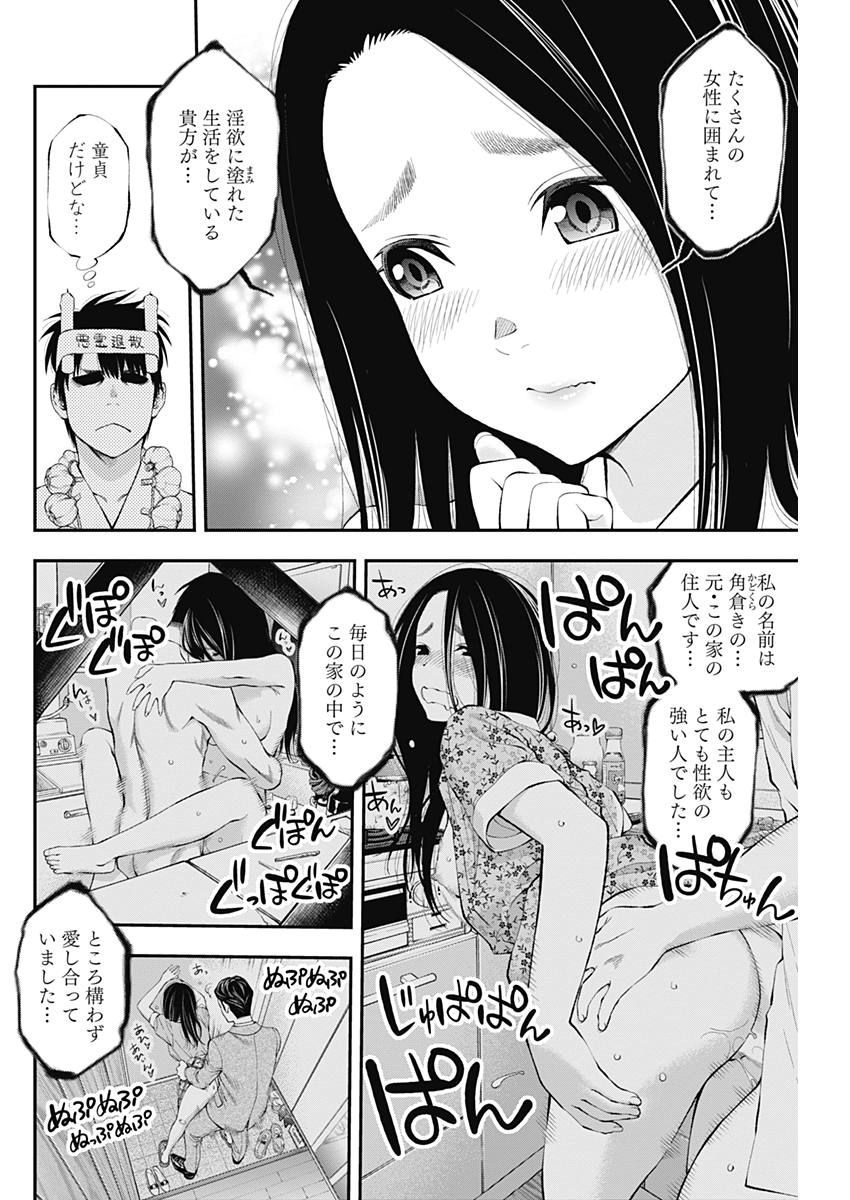 Sundome!! Milky Way - Chapter 31 - Page 8