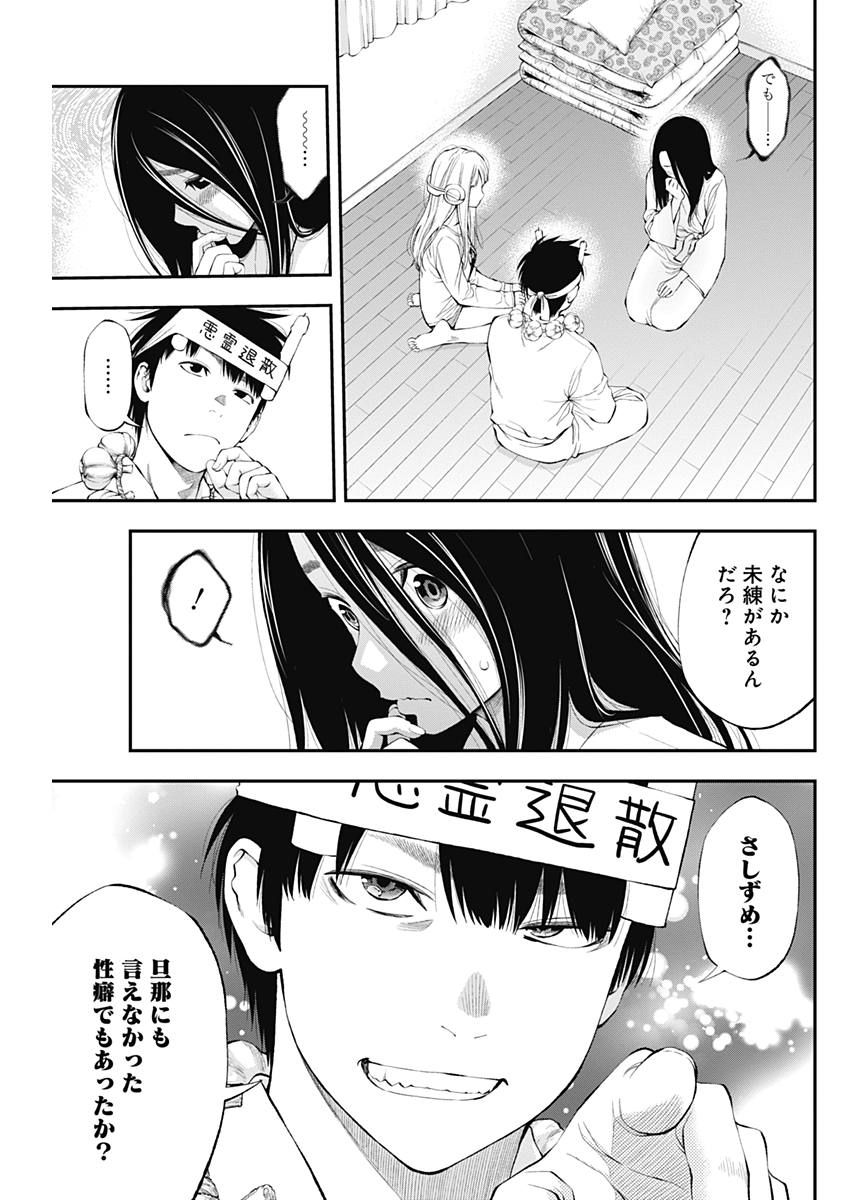 Sundome!! Milky Way - Chapter 31 - Page 9