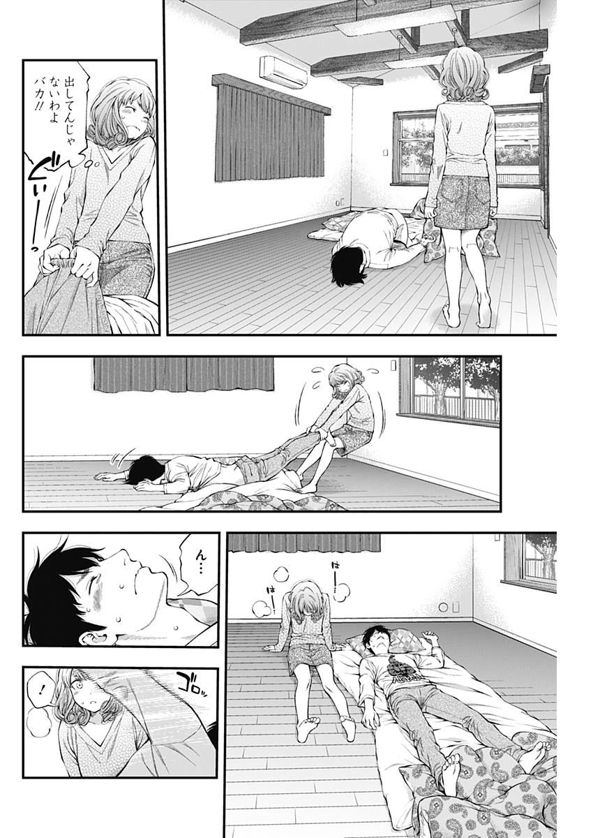 Sundome!! Milky Way - Chapter 32 - Page 10