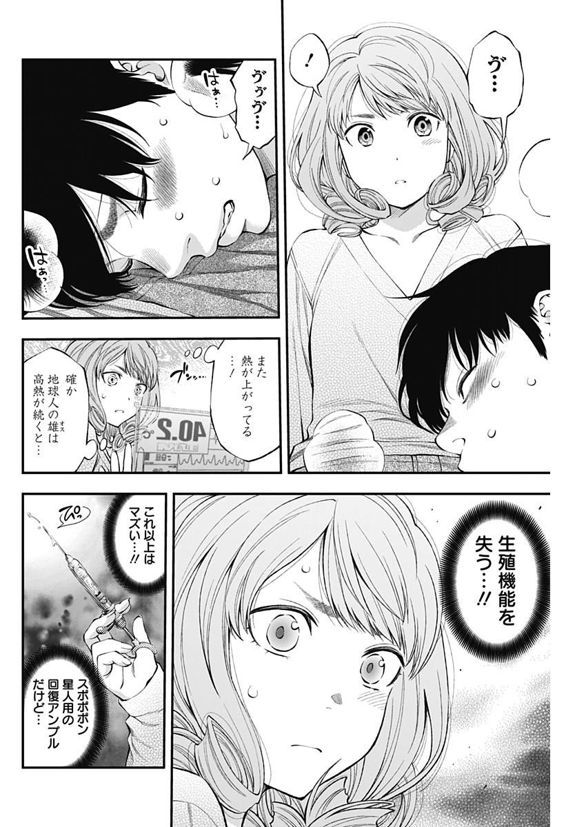 Sundome!! Milky Way - Chapter 32 - Page 14