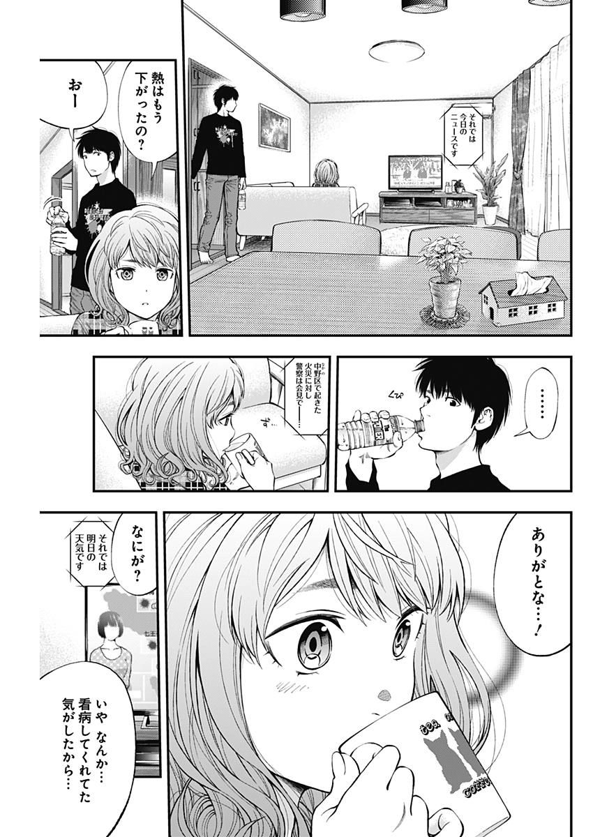 Sundome!! Milky Way - Chapter 32 - Page 23