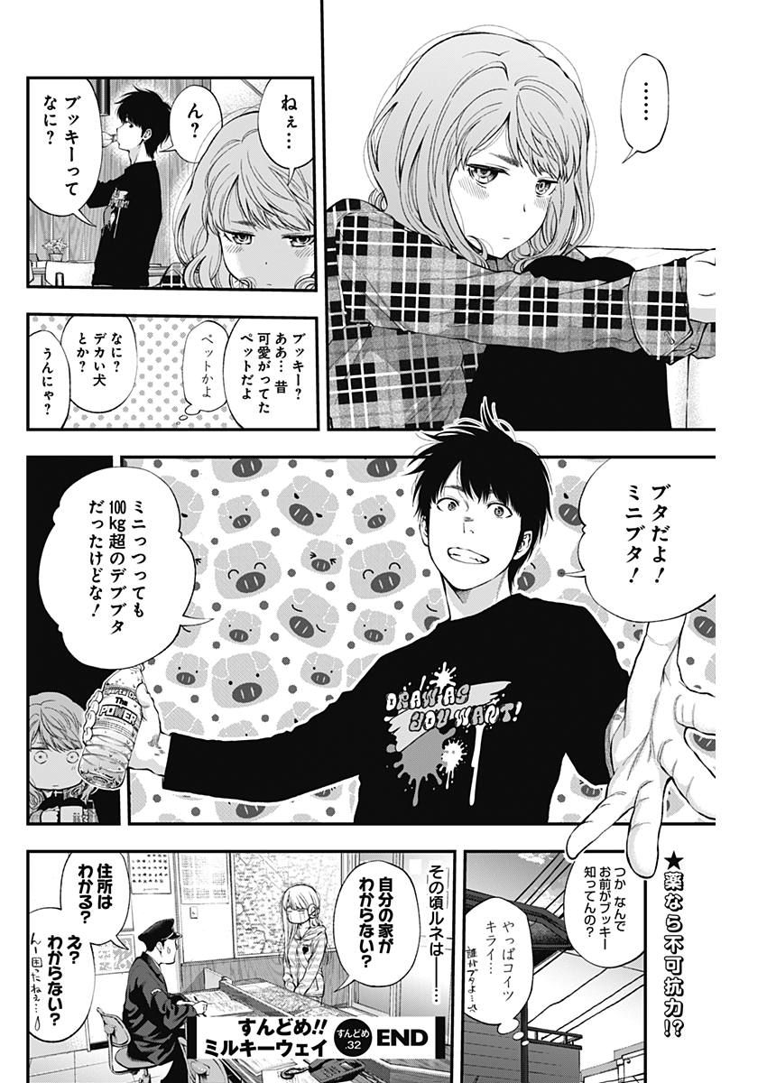 Sundome!! Milky Way - Chapter 32 - Page 24