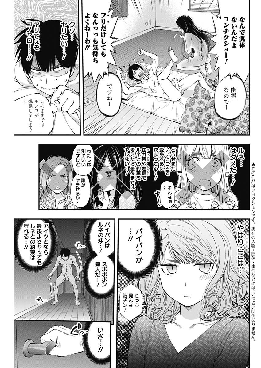 Sundome!! Milky Way - Chapter 32 - Page 3