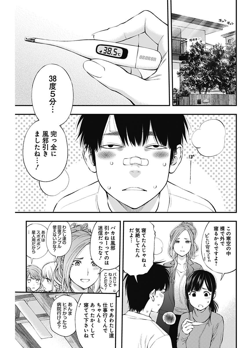 Sundome!! Milky Way - Chapter 32 - Page 5