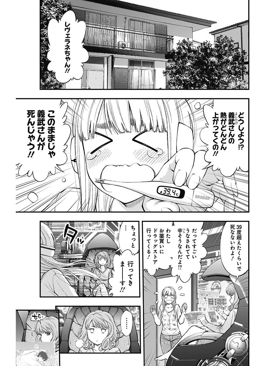 Sundome!! Milky Way - Chapter 32 - Page 7