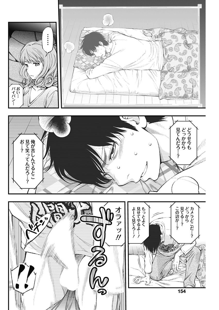 Sundome!! Milky Way - Chapter 32 - Page 8