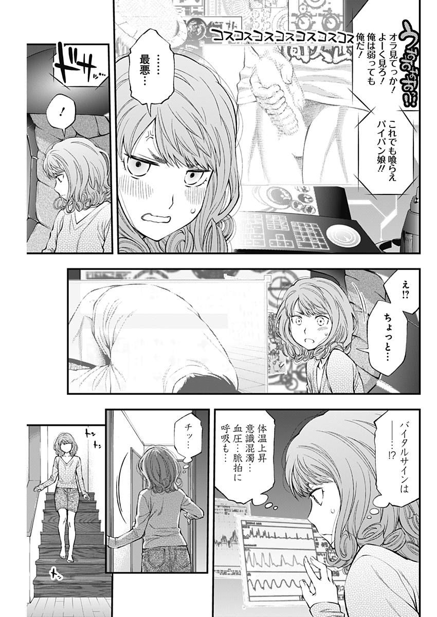 Sundome!! Milky Way - Chapter 32 - Page 9