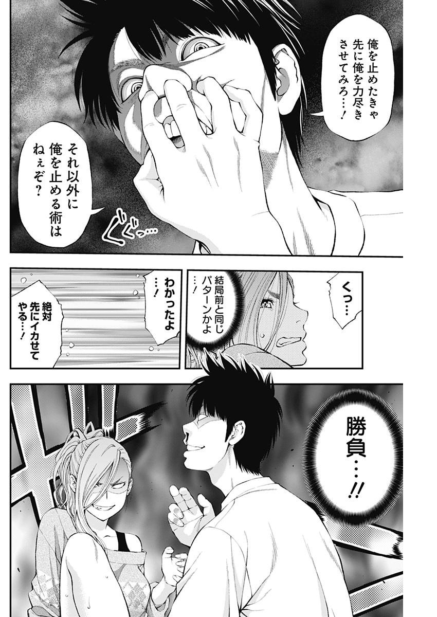 Sundome!! Milky Way - Chapter 33 - Page 12