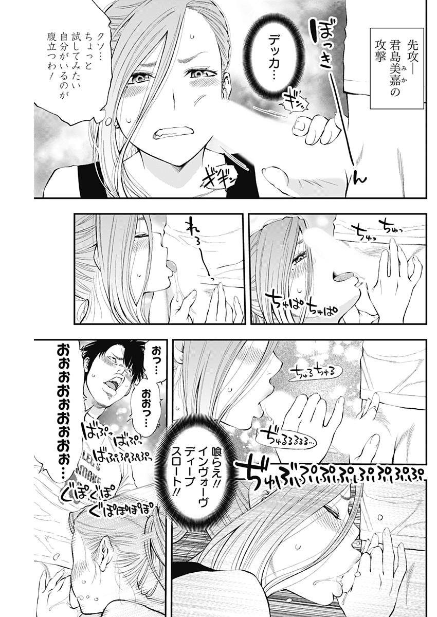 Sundome!! Milky Way - Chapter 33 - Page 13