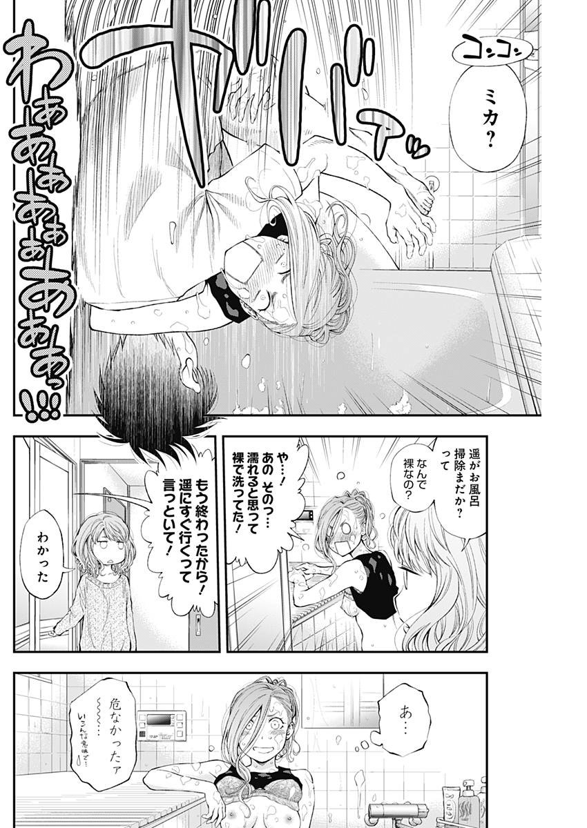 Sundome!! Milky Way - Chapter 33 - Page 22