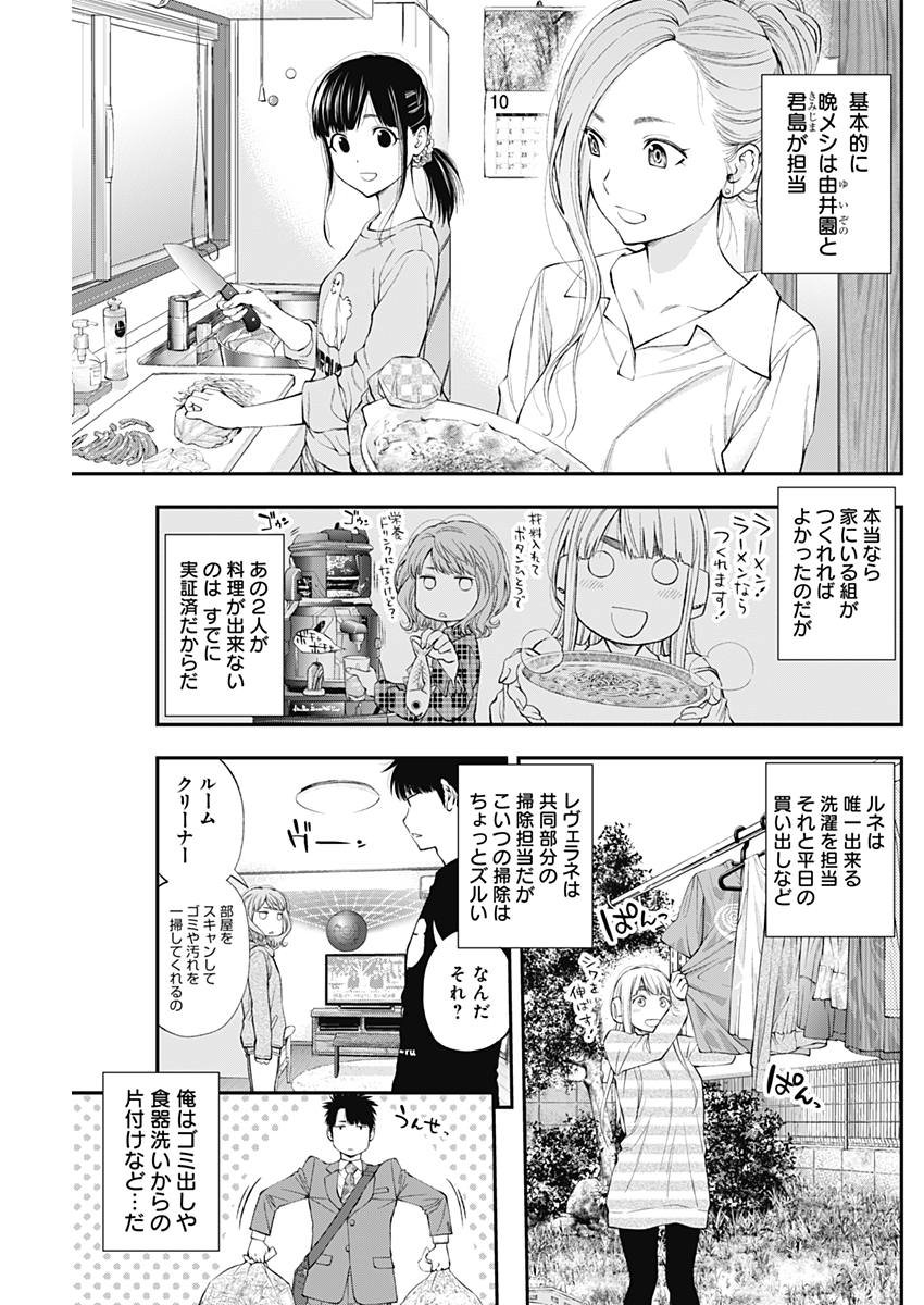 Sundome!! Milky Way - Chapter 33 - Page 3