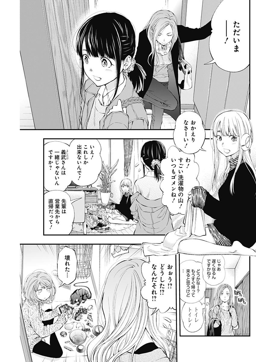 Sundome!! Milky Way - Chapter 33 - Page 5