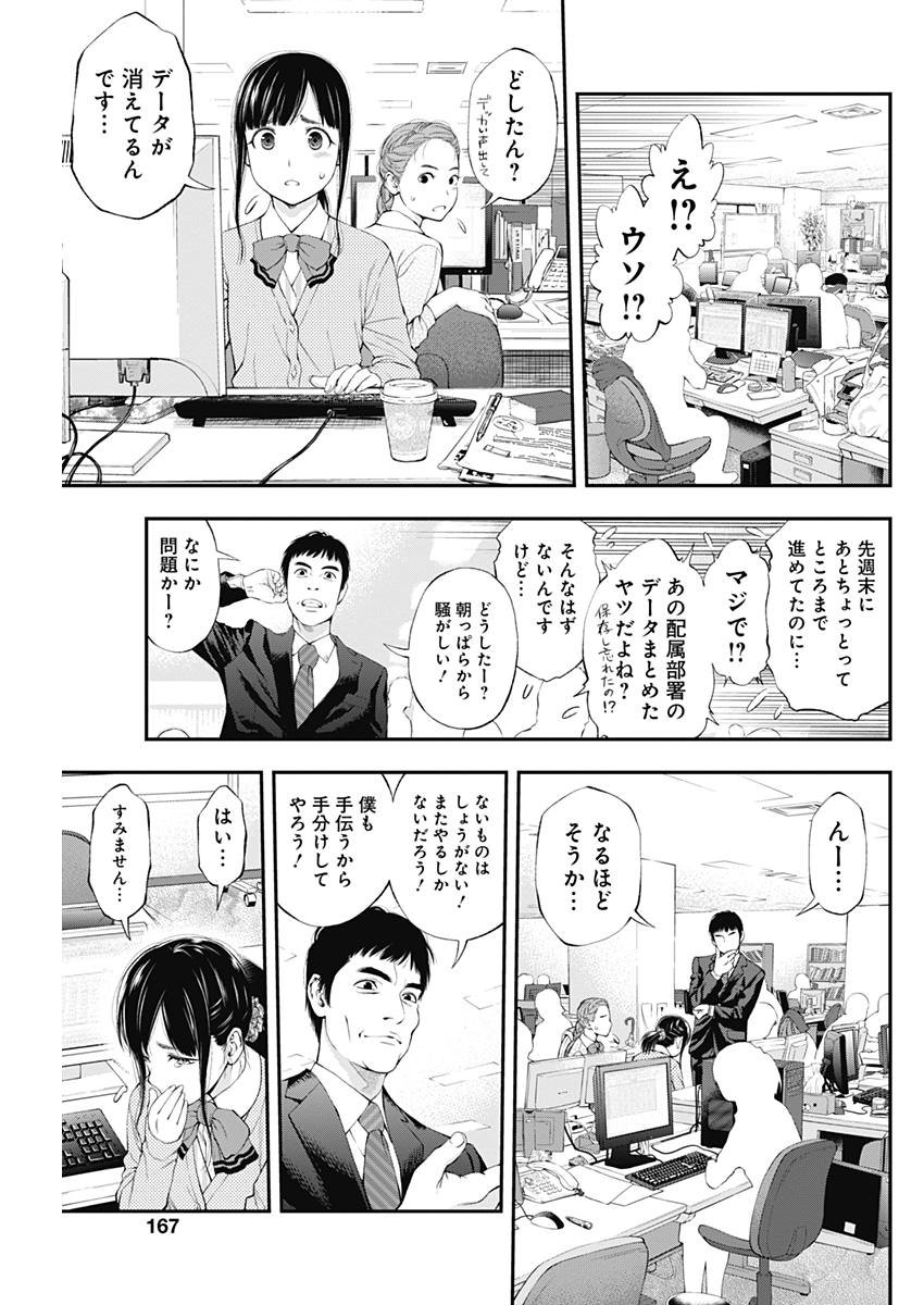 Sundome!! Milky Way - Chapter 34 - Page 11