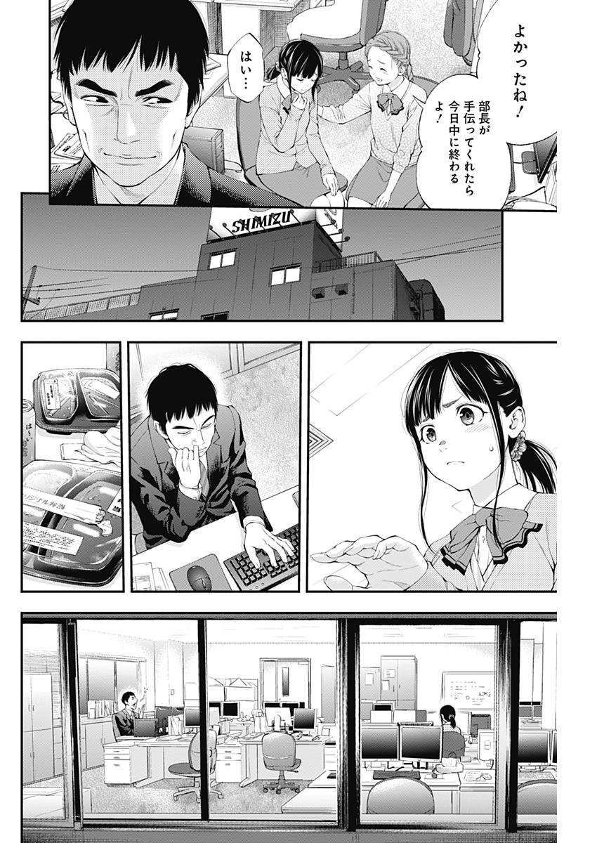 Sundome!! Milky Way - Chapter 34 - Page 12