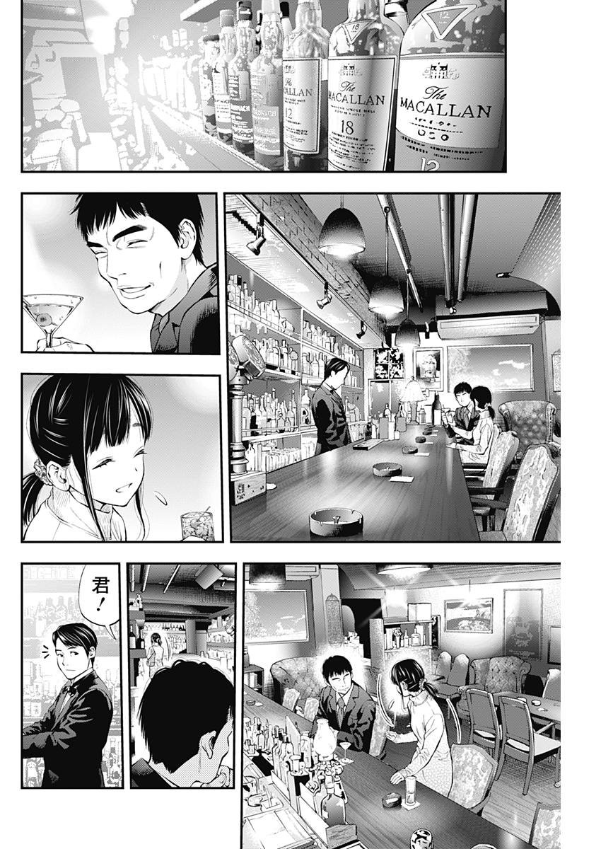 Sundome!! Milky Way - Chapter 34 - Page 14