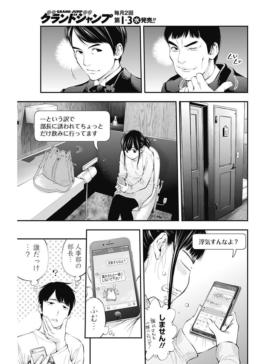 Sundome!! Milky Way - Chapter 34 - Page 15