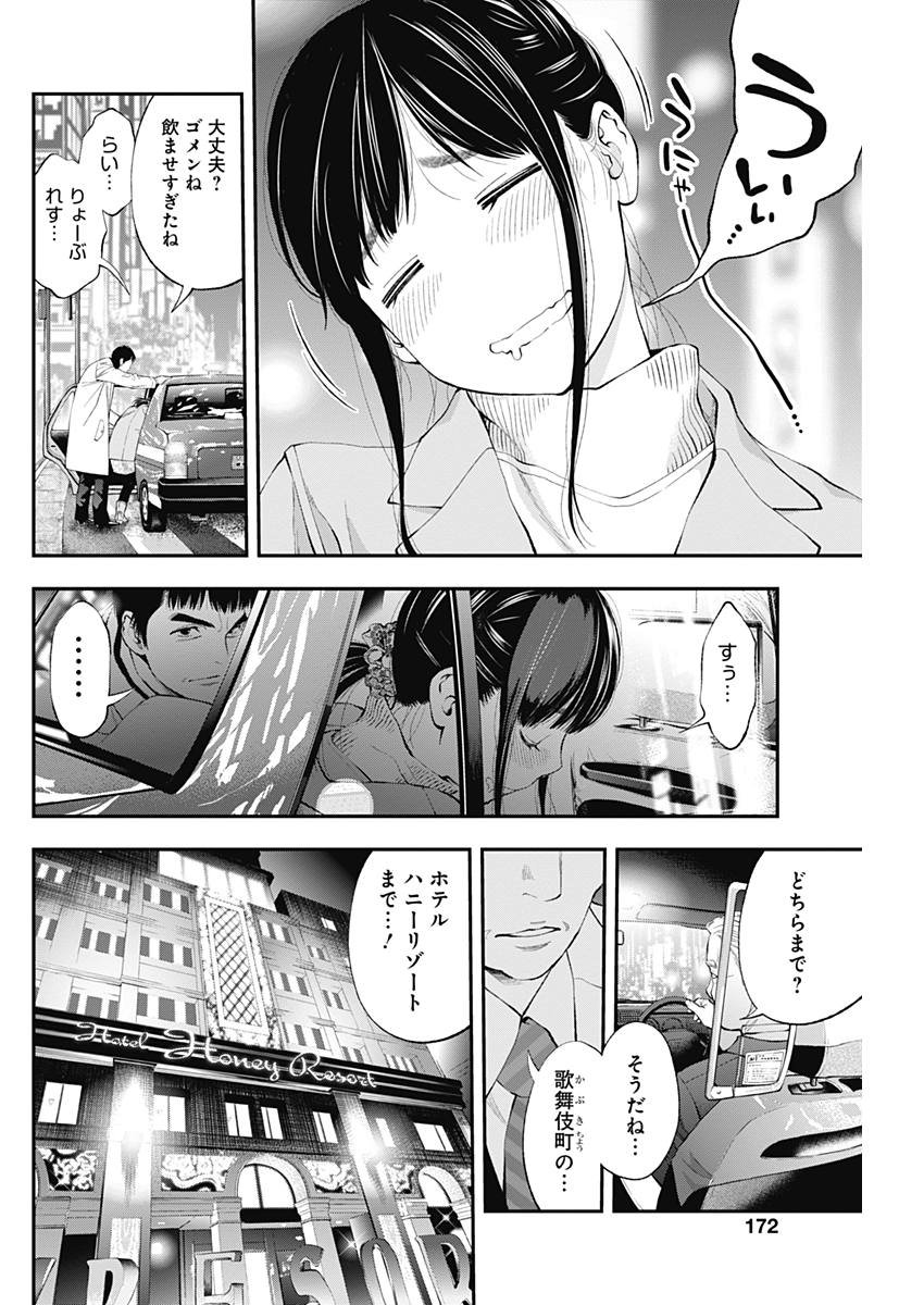 Sundome!! Milky Way - Chapter 34 - Page 16