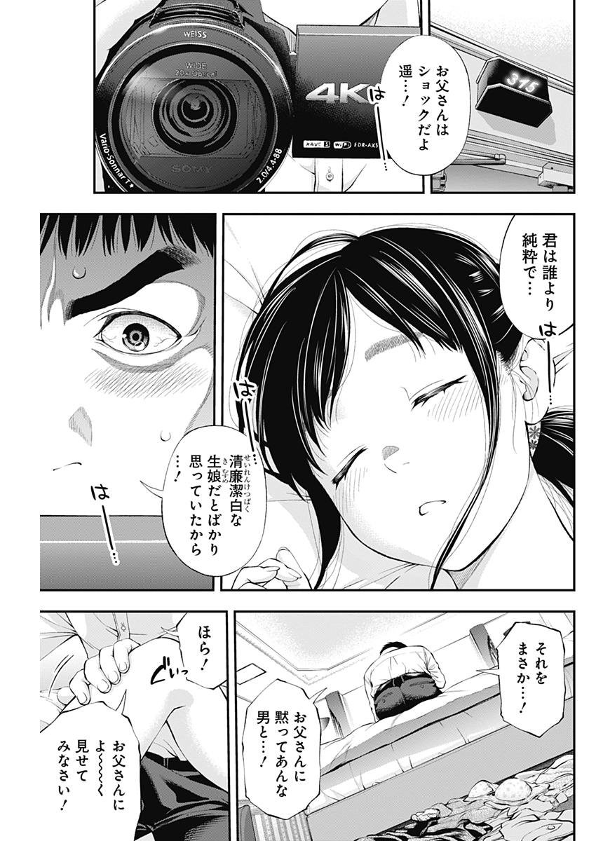 Sundome!! Milky Way - Chapter 34 - Page 17