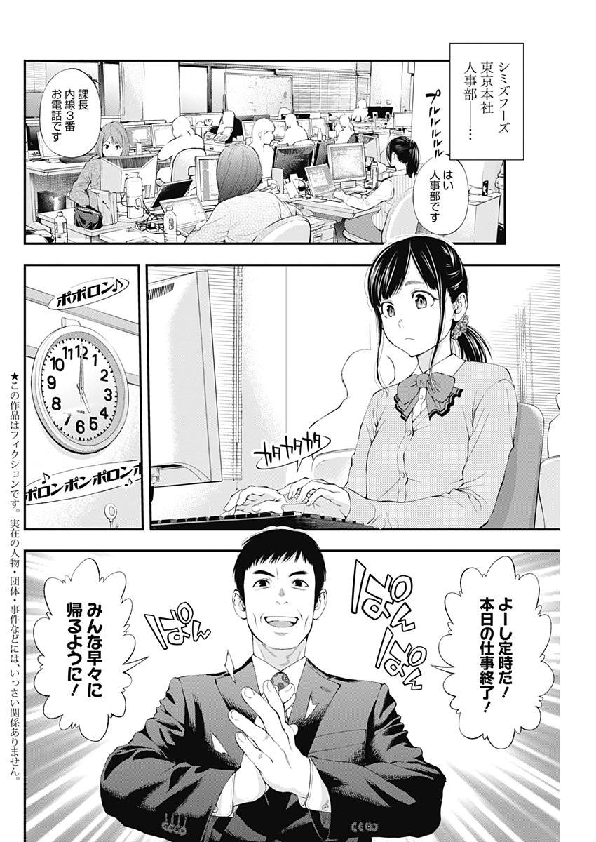 Sundome!! Milky Way - Chapter 34 - Page 2