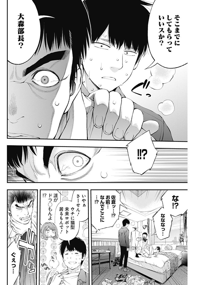 Sundome!! Milky Way - Chapter 34 - Page 20