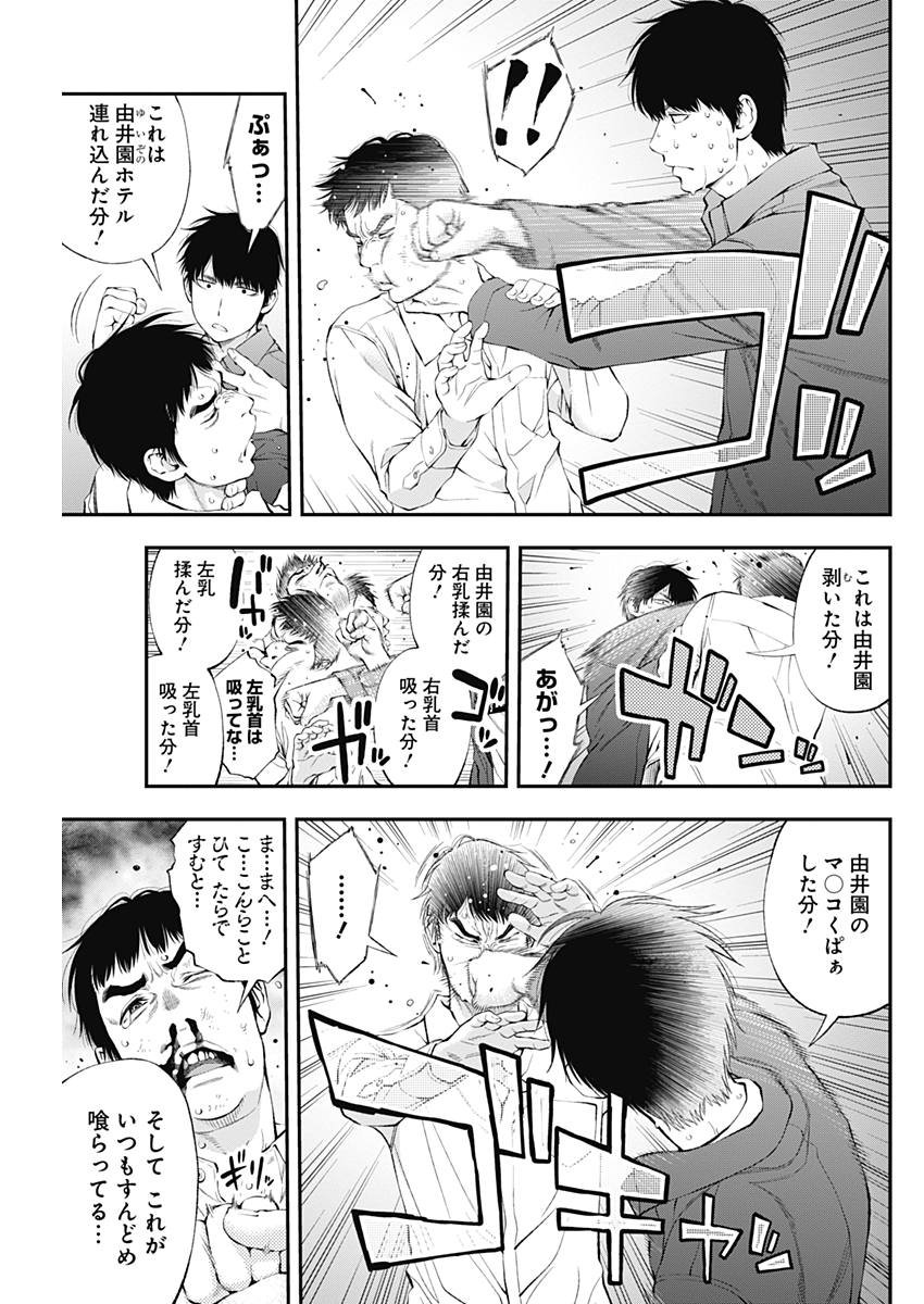 Sundome!! Milky Way - Chapter 34 - Page 21