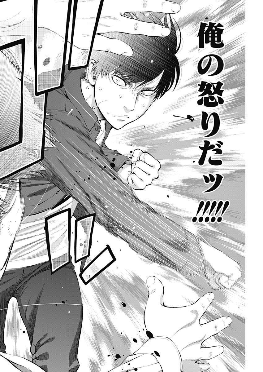 Sundome!! Milky Way - Chapter 34 - Page 22