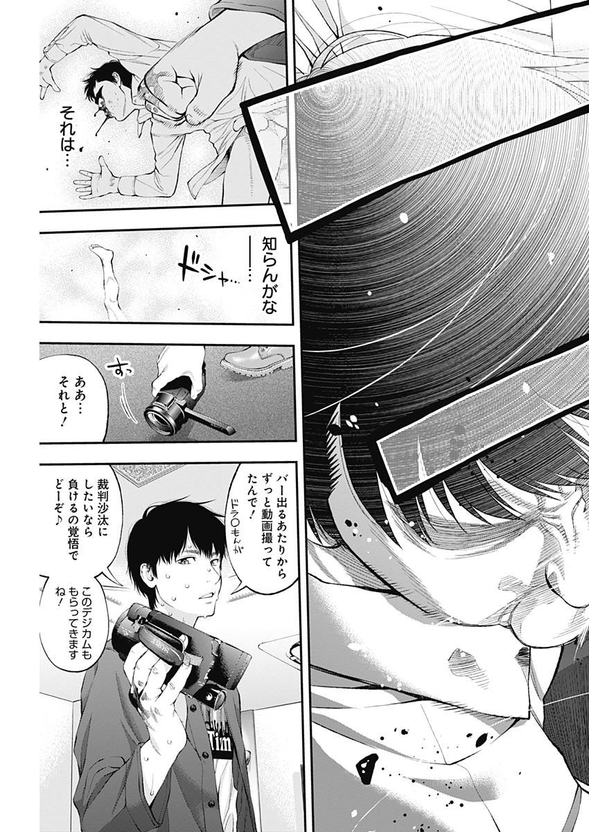 Sundome!! Milky Way - Chapter 34 - Page 23