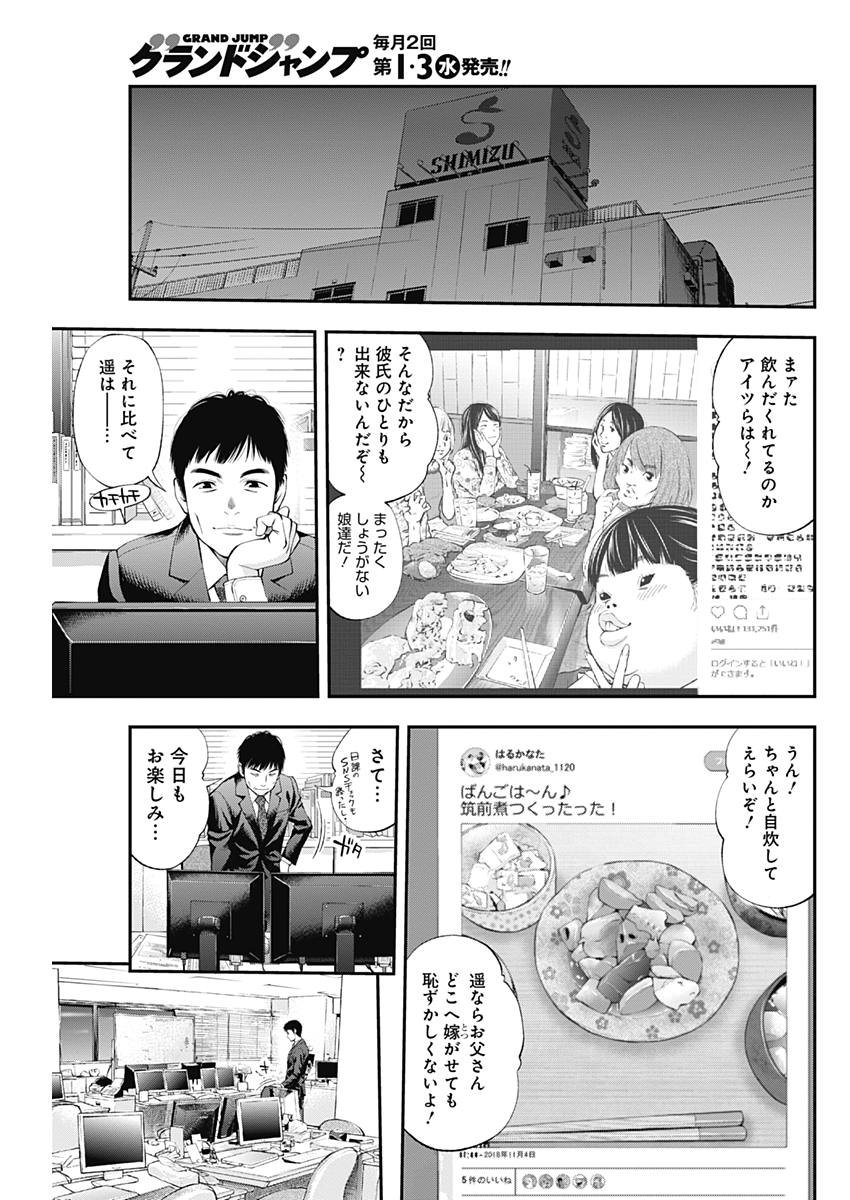 Sundome!! Milky Way - Chapter 34 - Page 5