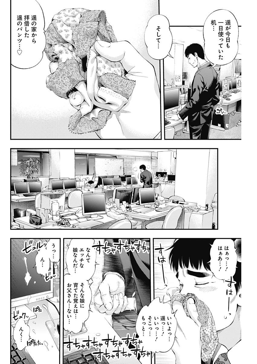 Sundome!! Milky Way - Chapter 34 - Page 6