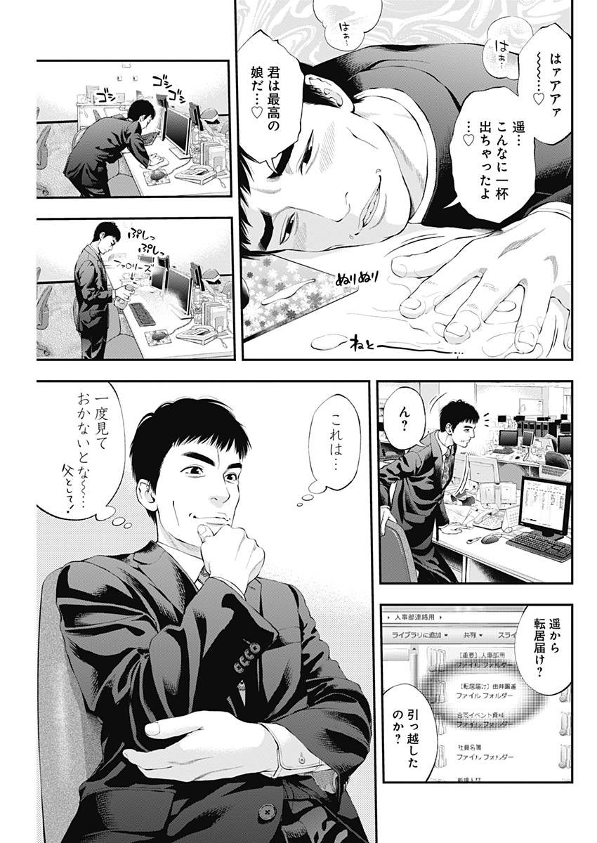 Sundome!! Milky Way - Chapter 34 - Page 7