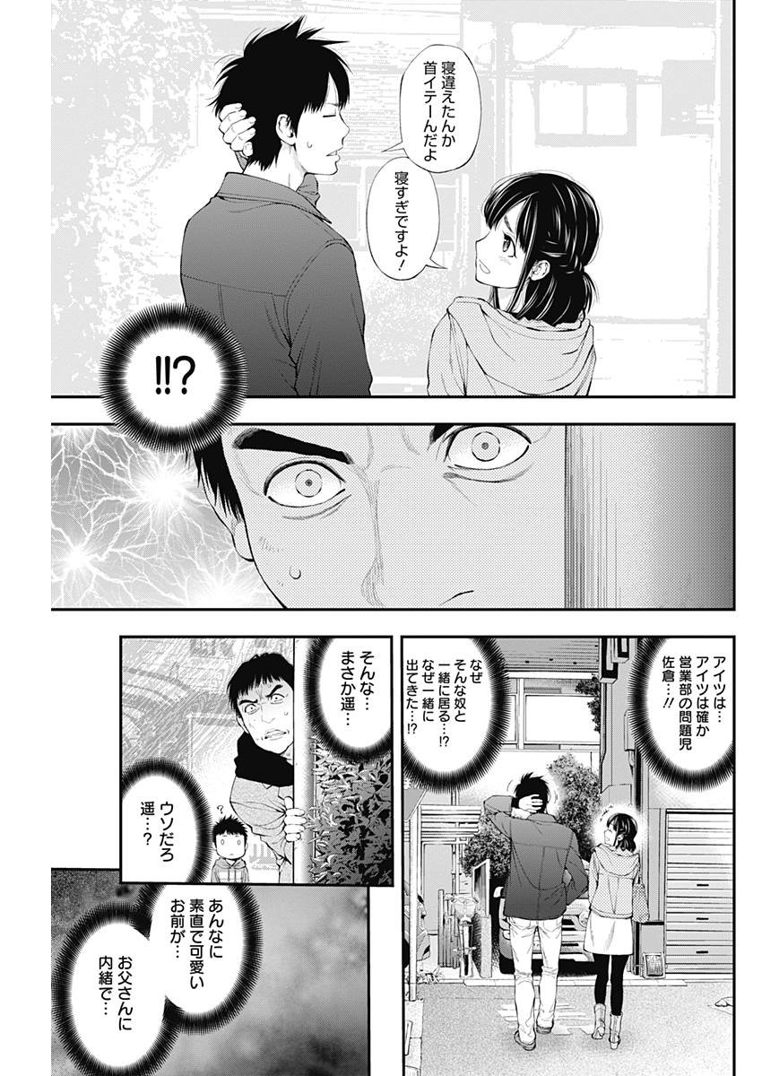 Sundome!! Milky Way - Chapter 34 - Page 9