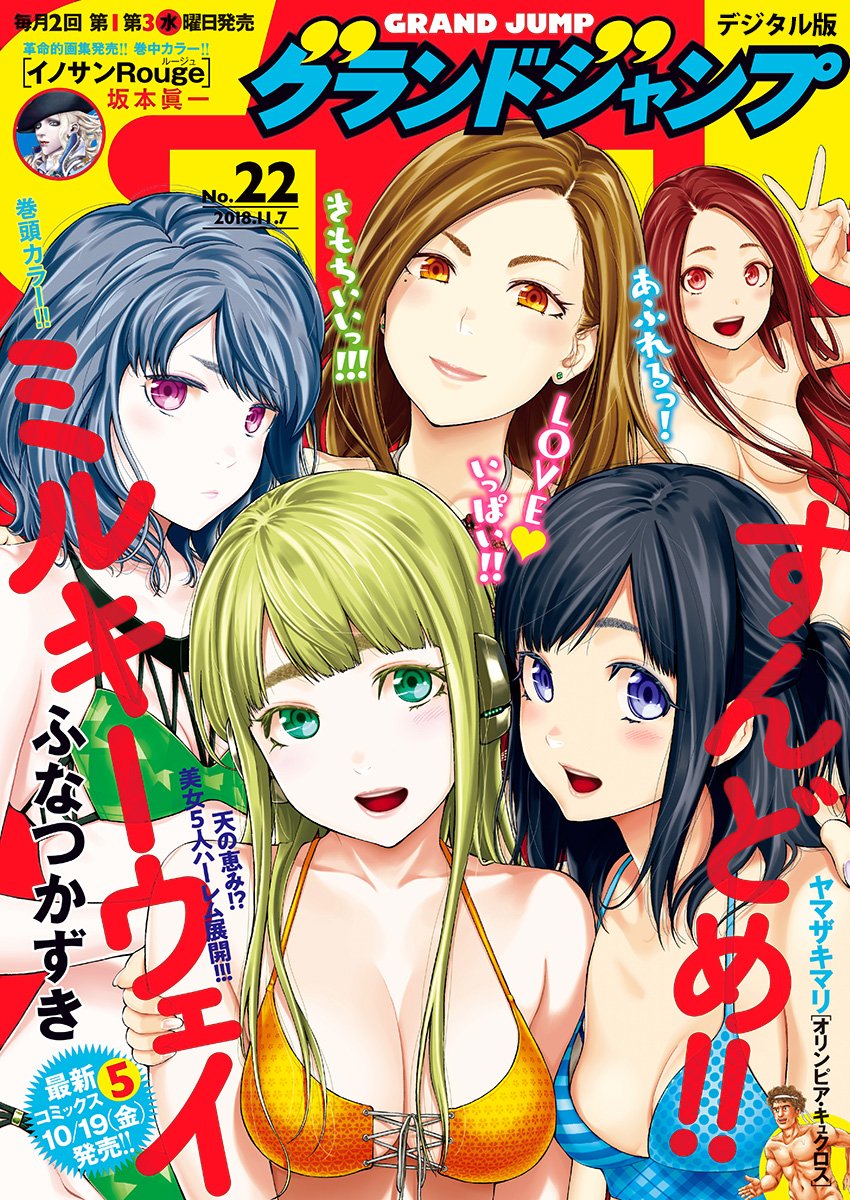 Sundome!! Milky Way - Chapter 35 - Page 1