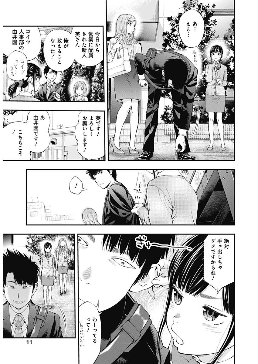 Sundome!! Milky Way - Chapter 35 - Page 10