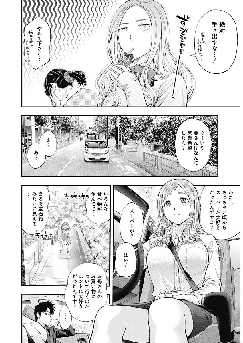 Sundome!! Milky Way - Chapter 35 - Page 11