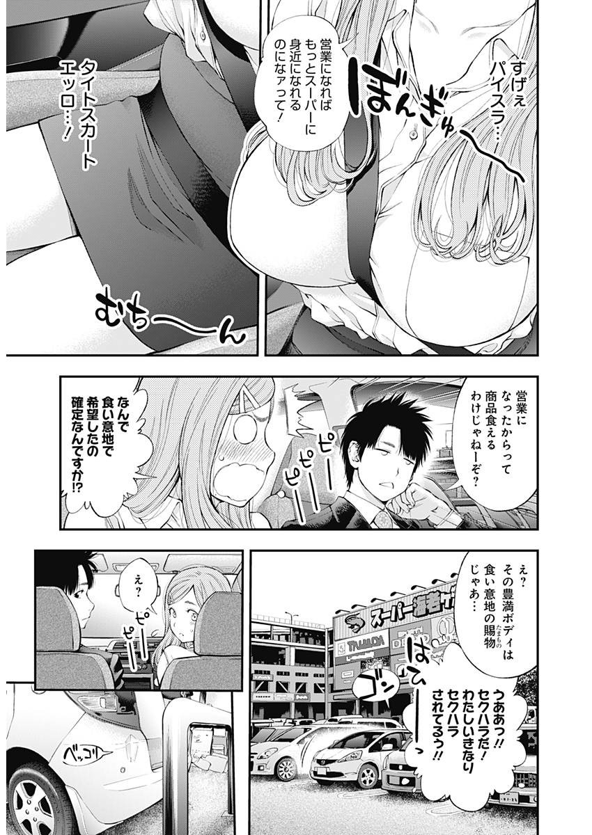 Sundome!! Milky Way - Chapter 35 - Page 12