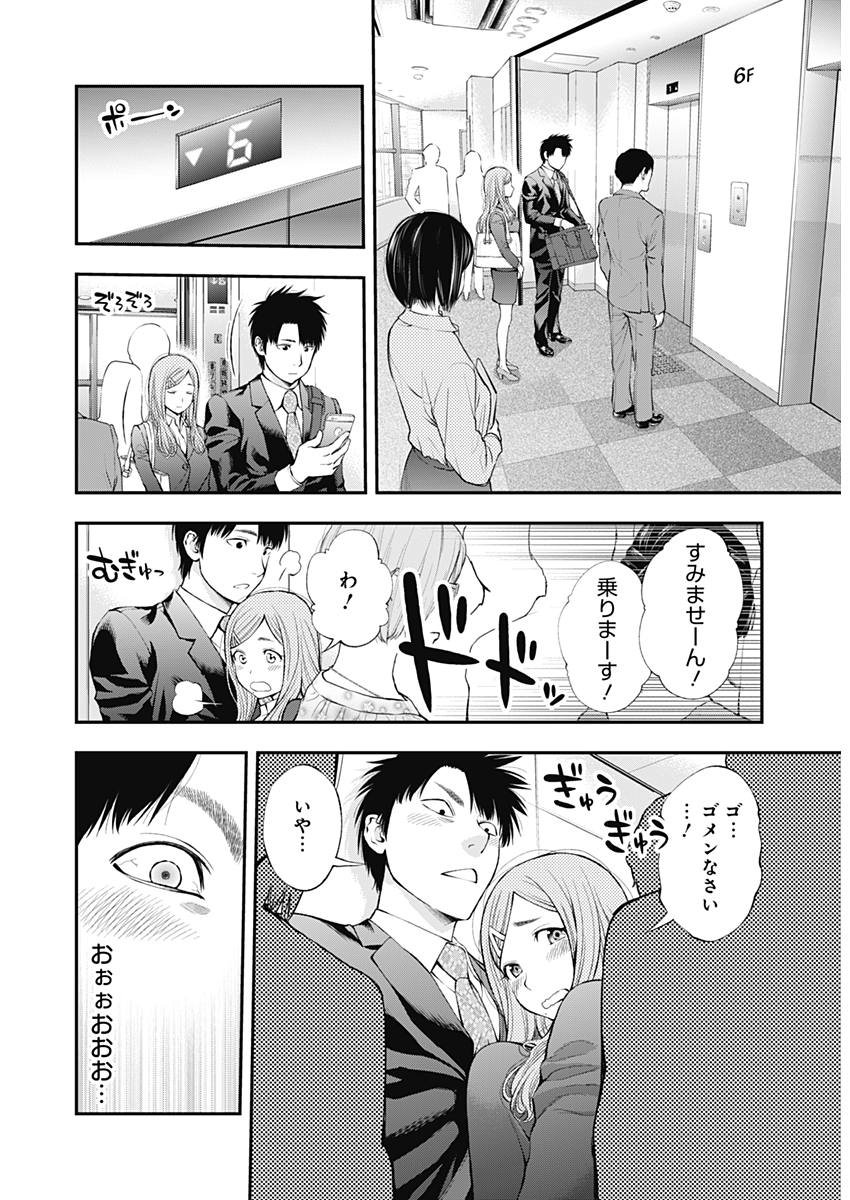 Sundome!! Milky Way - Chapter 35 - Page 15