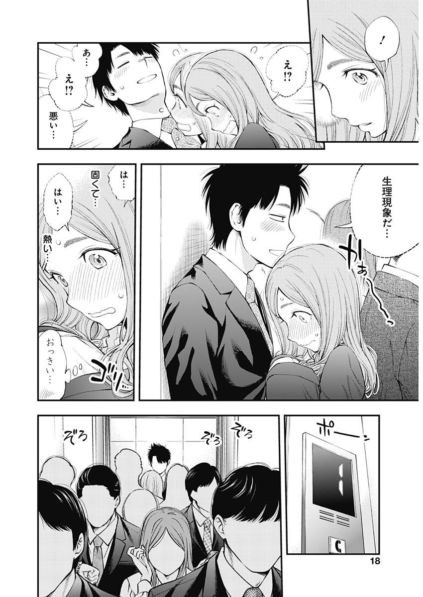 Sundome!! Milky Way - Chapter 35 - Page 17