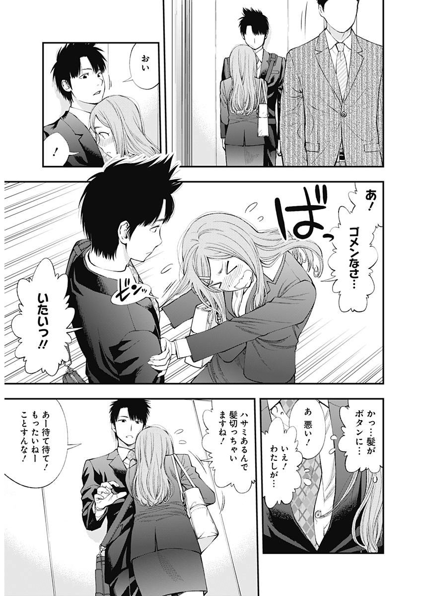 Sundome!! Milky Way - Chapter 35 - Page 18