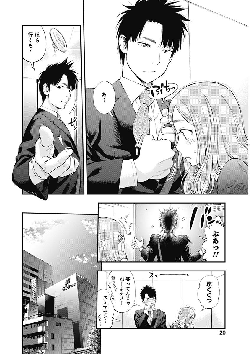 Sundome!! Milky Way - Chapter 35 - Page 19