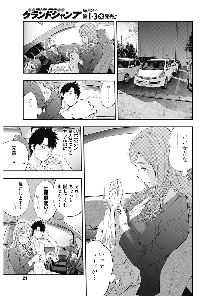 Sundome!! Milky Way - Chapter 35 - Page 20