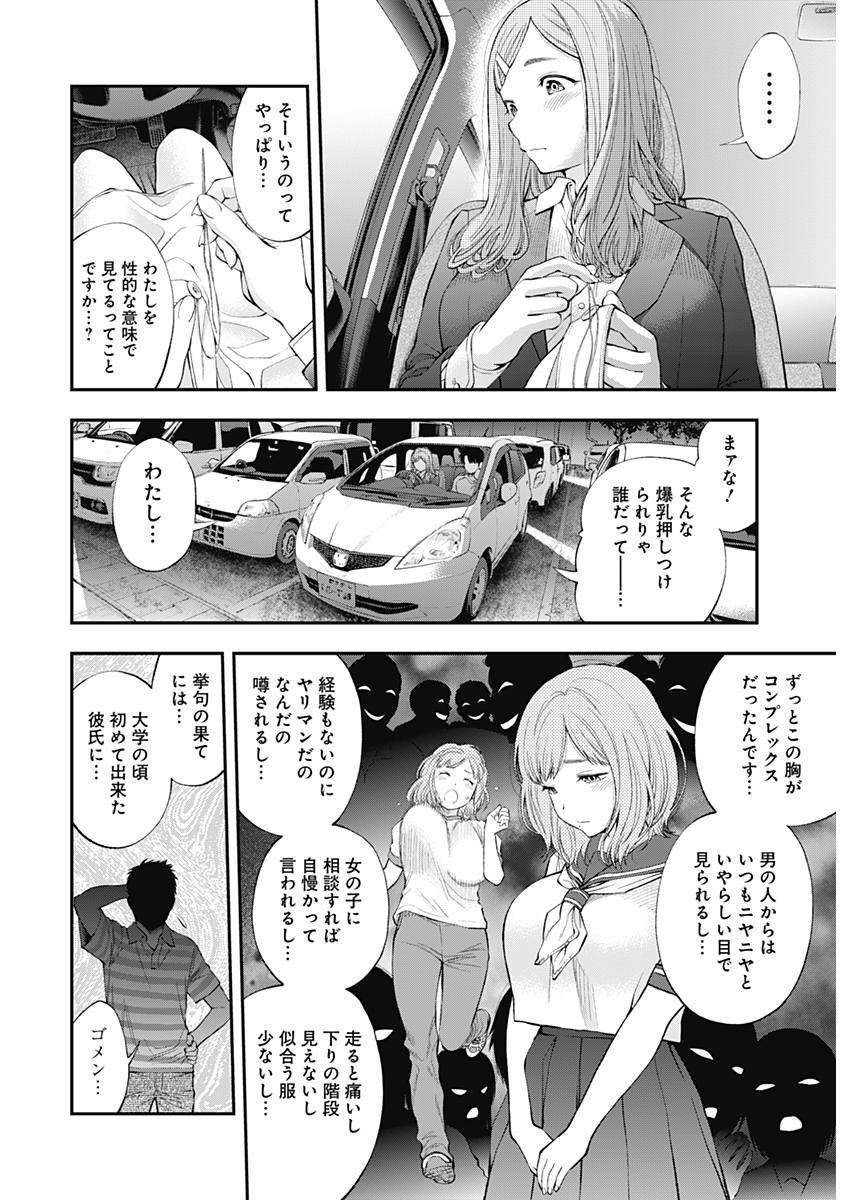 Sundome!! Milky Way - Chapter 35 - Page 21