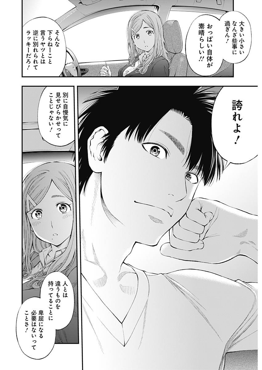 Sundome!! Milky Way - Chapter 35 - Page 23