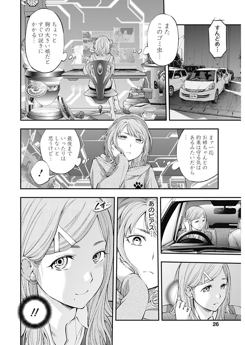 Sundome!! Milky Way - Chapter 35 - Page 25