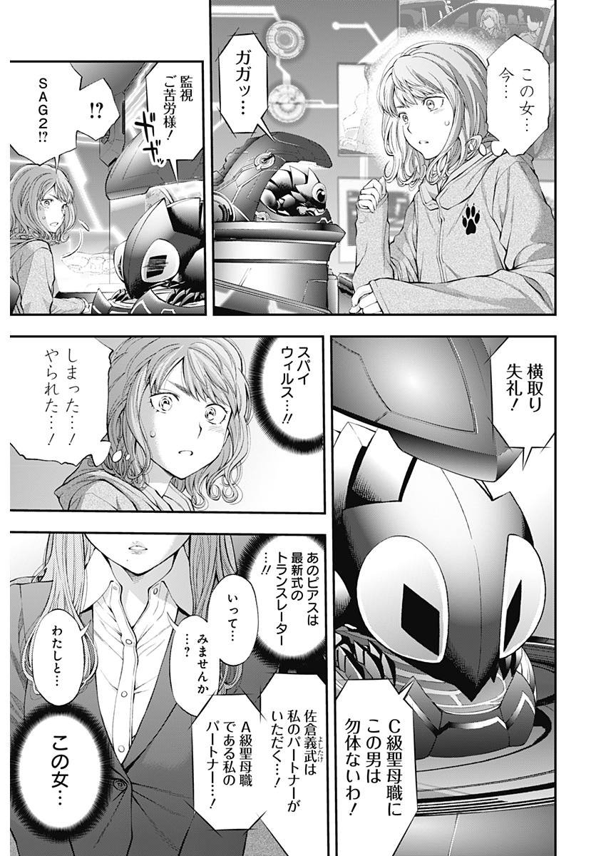 Sundome!! Milky Way - Chapter 35 - Page 26