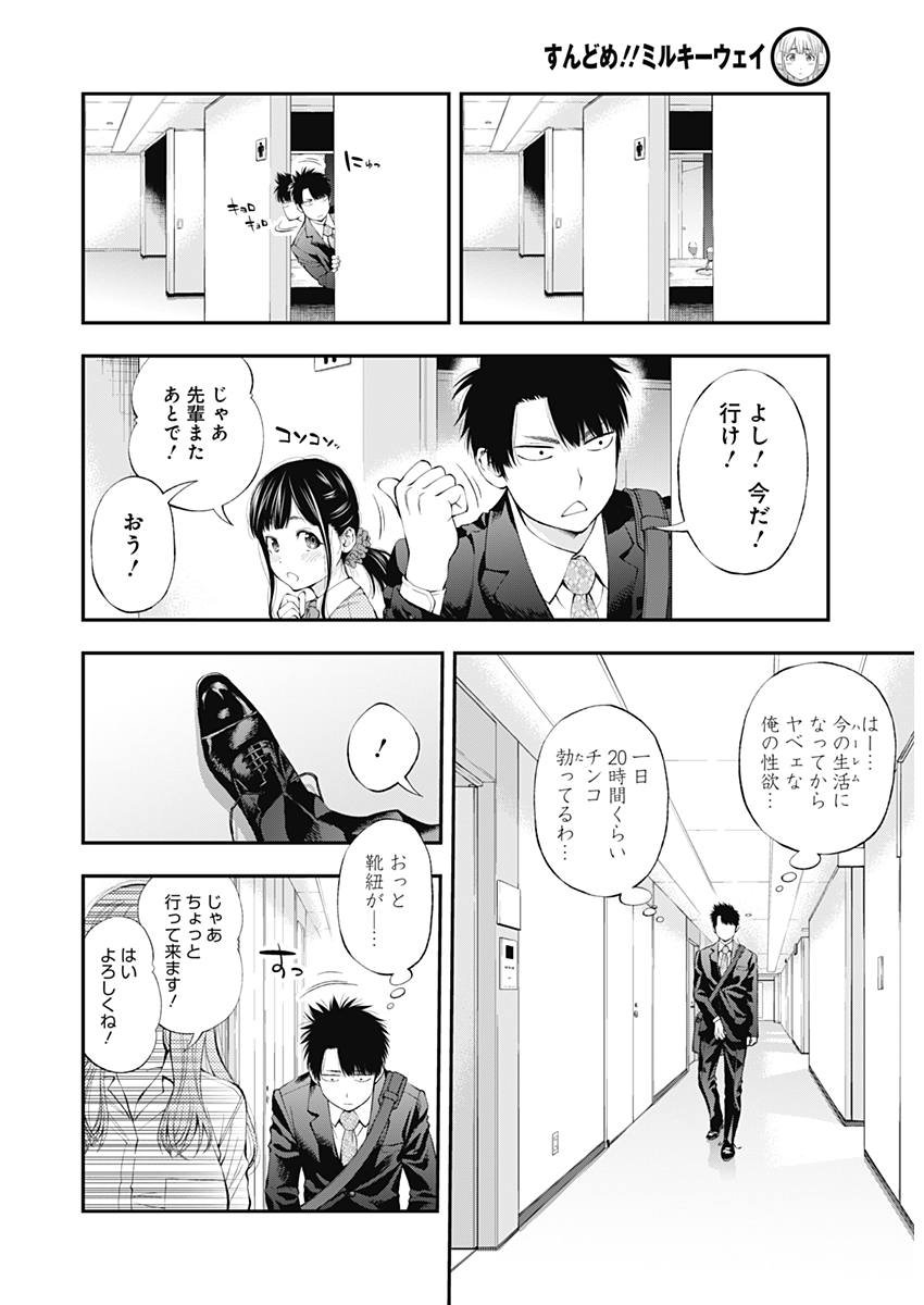 Sundome!! Milky Way - Chapter 35 - Page 5