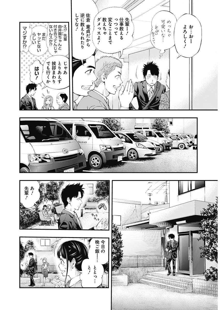 Sundome!! Milky Way - Chapter 35 - Page 9