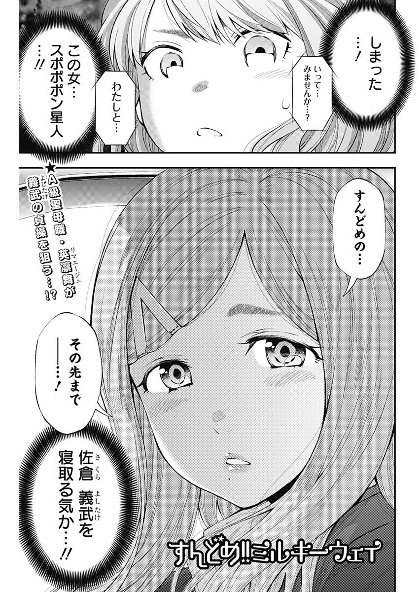 Sundome!! Milky Way - Chapter 36 - Page 1